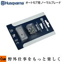 【ポイント5倍◆8月1日限定】ハスクバーナ オートモア用 ノーマルブレード【H577864603】9pcsブリスターパック