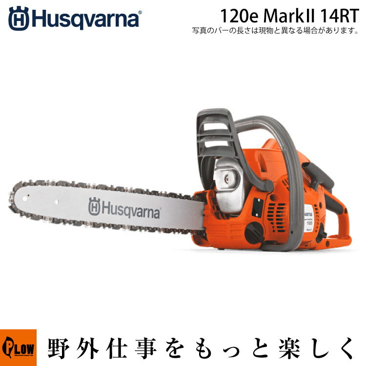 【ポイント5倍◆6月1日限定】ハスクバーナ チェンソー 120e Mark II 14RT ホビー・ソー 91VXL-52E【967861910】