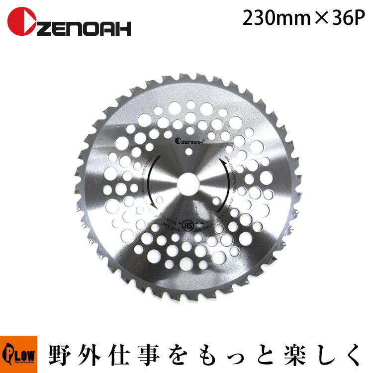 ゼノア純正刈刃　軽鴨pro 230 　【刈払機】【替刃】【チップソー】【軽量】【ハスクバーナ・ゼノア】【584264301】