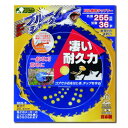 【ポイント5倍◆5月1日限定】三陽金属 チップソー ブルーシャーク 255mm×36p 【品番0393】