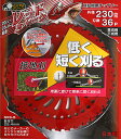 三陽金属 チップソー レッドシャーク 230mm×36p 【品番0394】(4)