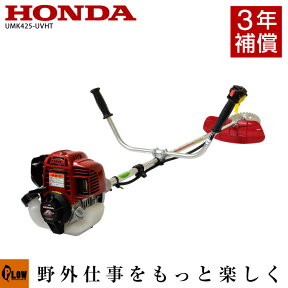 【500円OFFクーポン 4月27日10時まで】草刈機 ホンダ 刈払機 UMK425H1-UVHT 4サイクルエンジン 両手ハンドル チップソー仕様 片肩掛けバンド UMK425H-UVHT 【組立て説明動画あり】