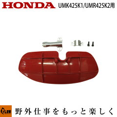 https://thumbnail.image.rakuten.co.jp/@0_mall/honda-walk/cabinet/karibarai/umk425k1-cover.jpg