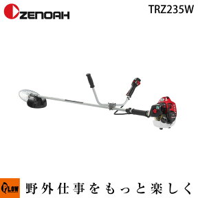 【500円OFFクーポン対象】ゼノア刈払機　TRZ235W　両手ハンドル　【STレバー仕様】　【品番966731034】　［ゼノア草刈機　草刈機　草刈り機　刈り払い機　2サイクル　2st］【旧品番966731029】