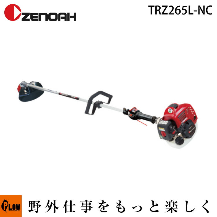 ゼノア 刈払機 ループハンドル STレバー仕様 ジャストシリーズ TRZ265L-NC【966731137】 刈払い機 草刈機 草刈り機 2ストローク エンジン式 25.4cc