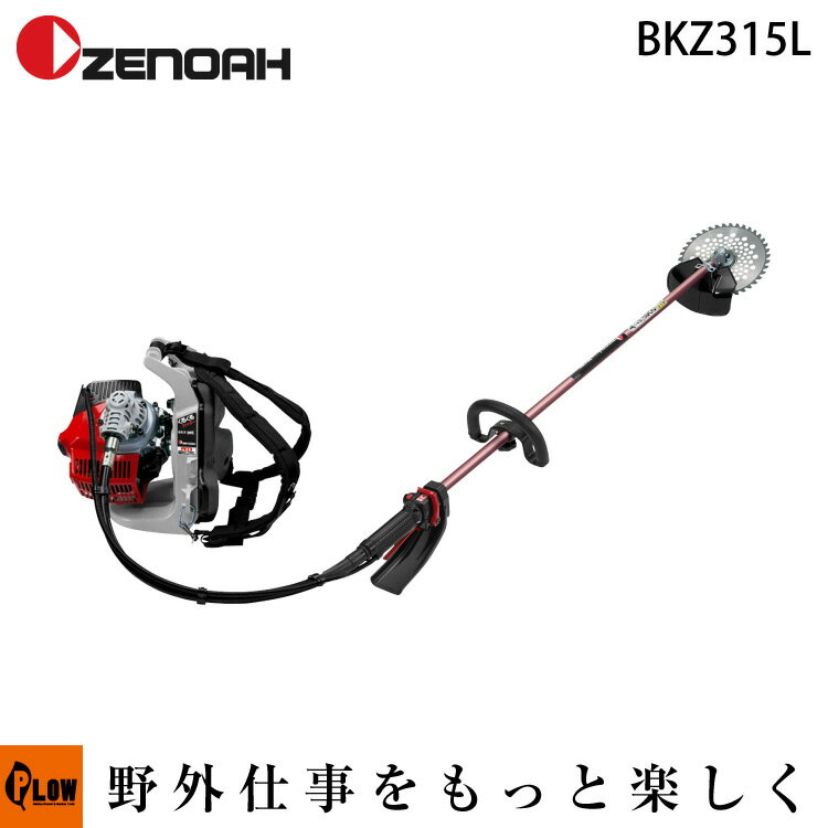 ゼノア刈払機 BKZ315L ループハンドル 【STレバー仕様】 【品番966798610】 ［ゼノア草刈機 草刈機 草刈り機 刈り払い機 2サイクル 2st］