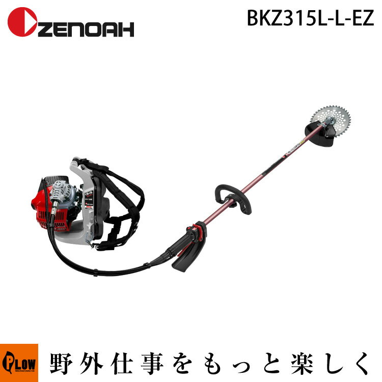 ゼノア刈払機 BKZ315L-L-EZ ループハンドル 【STレバー仕様】 【品番966798611】 ［ゼノア草刈機 草刈機 草刈り機 刈り払い機 2サイクル 2st］