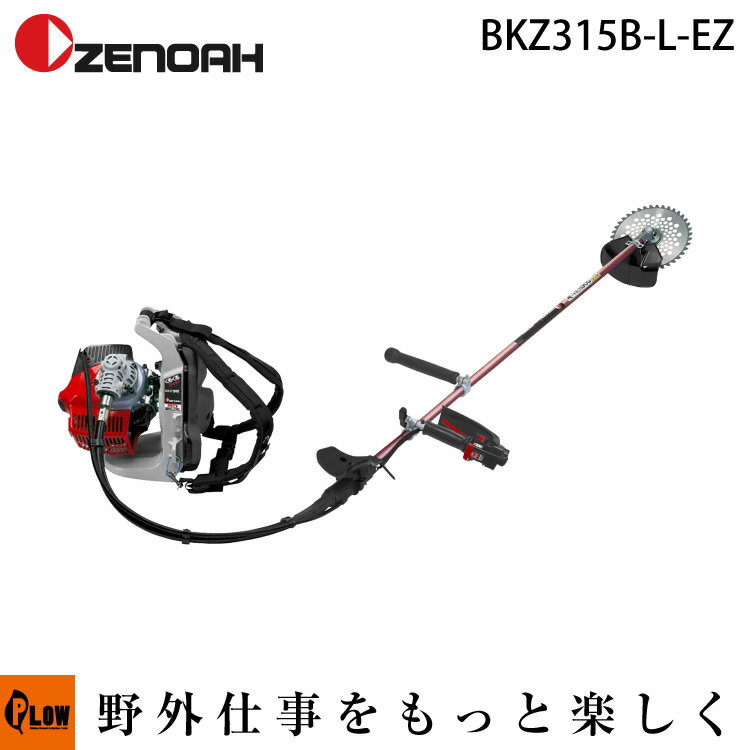 ゼノア刈払機　BKZ315B-L-EZ　バーハンドル　【STレバー仕様】　【品番966798613】　［ゼノア草刈機　草刈機　草刈り機　刈り払い機　2サイクル　2st］