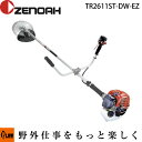 ゼノア刈払機 TR2611ST-DW-EZ 両手ハンドル【967297802】［ゼノア草刈機 草刈機 草刈り機 刈り払い機 2サイクル 2st］