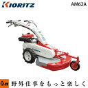 オーレック アグリップ 共立 自走芝・雑草刈機 オートモアー...