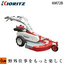 共立 自走芝・雑草刈機 オートモアー AM72B【草刈り機 ...
