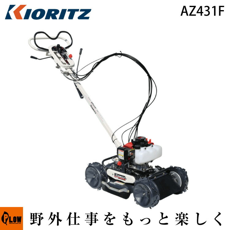 共立 斜面刈り機 AZ431F　