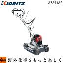 共立 斜面刈り機 AZ851AF フリーナイフ仕様 [草刈機...