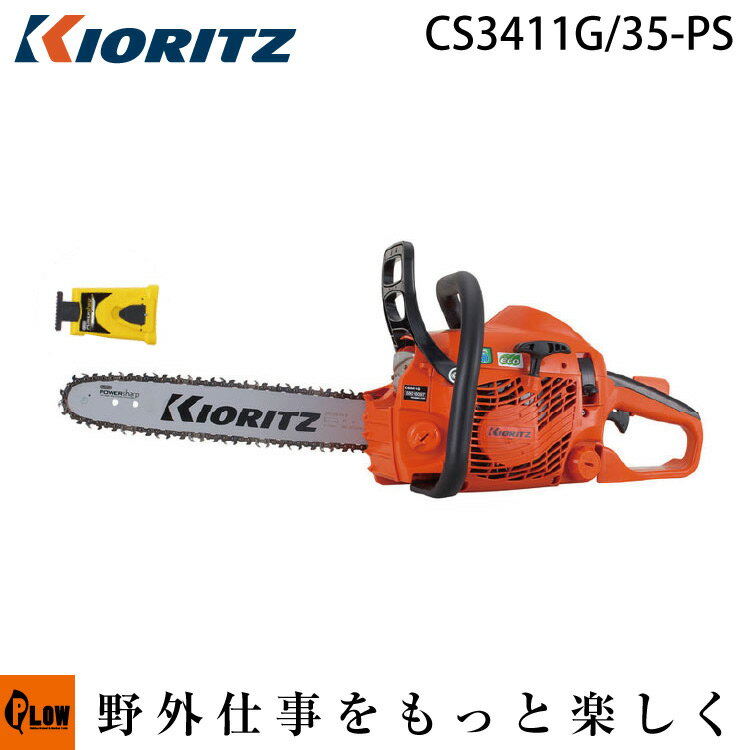 【ポイント5倍◆6月1日限定】共立 チェンソー CS3411G/35-PS【14インチ（35cm）パワーシャープガイドバー】【iスタート】