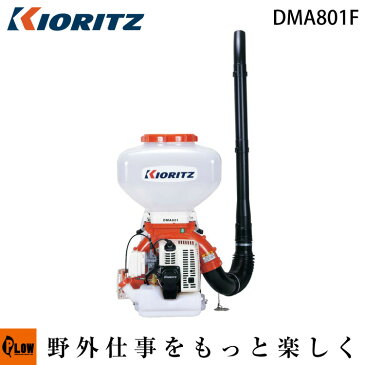 【毎月1日はPLOWの日 全品P5倍】共立 動力散布機 DMA801F【背負式 散布器 散粉器 散粒機】【エンジン式】