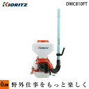 【ポイント5倍◆5月1日限定】 共立 動力散布機 DMC810FT【背負式 散布器 散粉器 散粒機】【エンジン式】