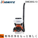 共立 動力散布機 DME305G-13【背負式】【iスタート...