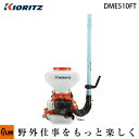 共立 動力散布機 DME510FT【背負式 散布器 散粉器 散粒機】【エンジン式】