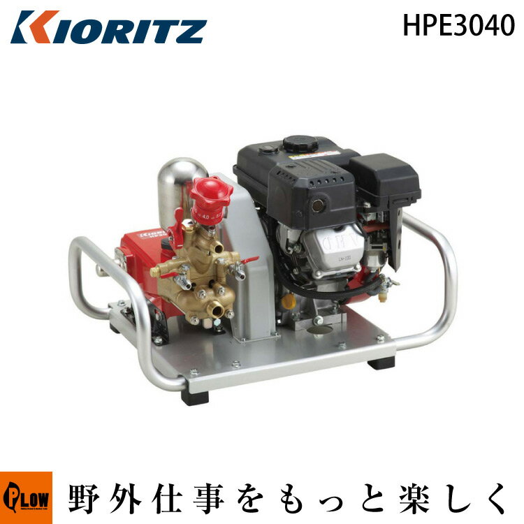 共立 セット動噴 HPE3040【噴霧器 動噴】【エンジン式】