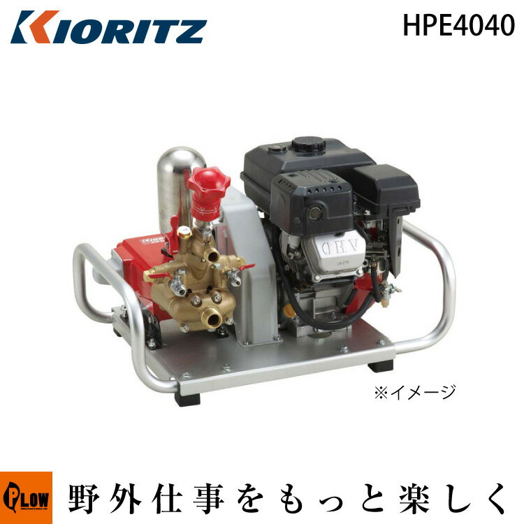 共立 セット動噴 HPE4040【噴霧器 動噴】【エンジン式】