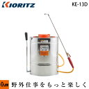 【ポイント5倍◆8月1日限定】共立 手動噴霧機 KE-13D【噴霧器 防除機】【手動】