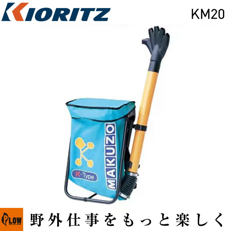 共立 手動散布機マクゾー【KM20】