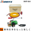 【ポイント5倍◆8月1日限定】共立 噴霧機 MHP-064【100V電顕 噴霧器 動噴】【モーター式】