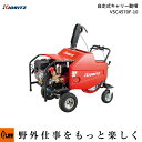 【ポイント5倍◆8月1日限定】共立 自走式キャリー動噴 VSC4570F-10 (噴霧器 動噴 エンジン式 コンパクト設計)