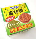 富士錦 森林香 10巻入+携帯防虫器セットパワー森林香1枚2巻付き