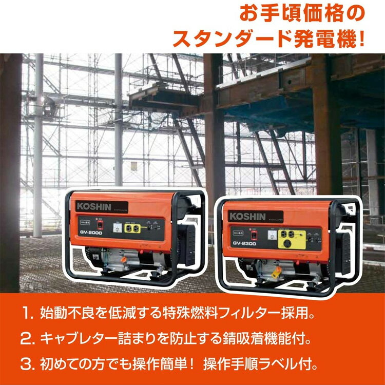 工進 スタンダード発電機50Hz GV-2000 2