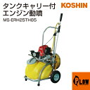 工進 エンジン式小型動噴 ガーデンスプレーヤー MS-ERH25TH85(4)