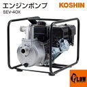【ポイント5倍◆5月1日限定】工進 ハイデルスエンジンポンプ 工進エンジン搭載 SEV-40X