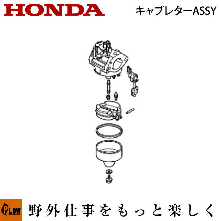 部品番号：16100-Z0L-N21 適応機種：HRG416K1・HRG466K1 ※パッキンは付属しません