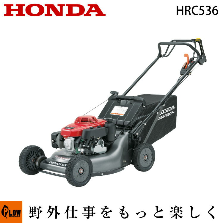 【ポイント5倍◆6月1日限定】芝刈り機 ホンダ 芝刈機 HRC536 K1HXJ 刈り幅54cm