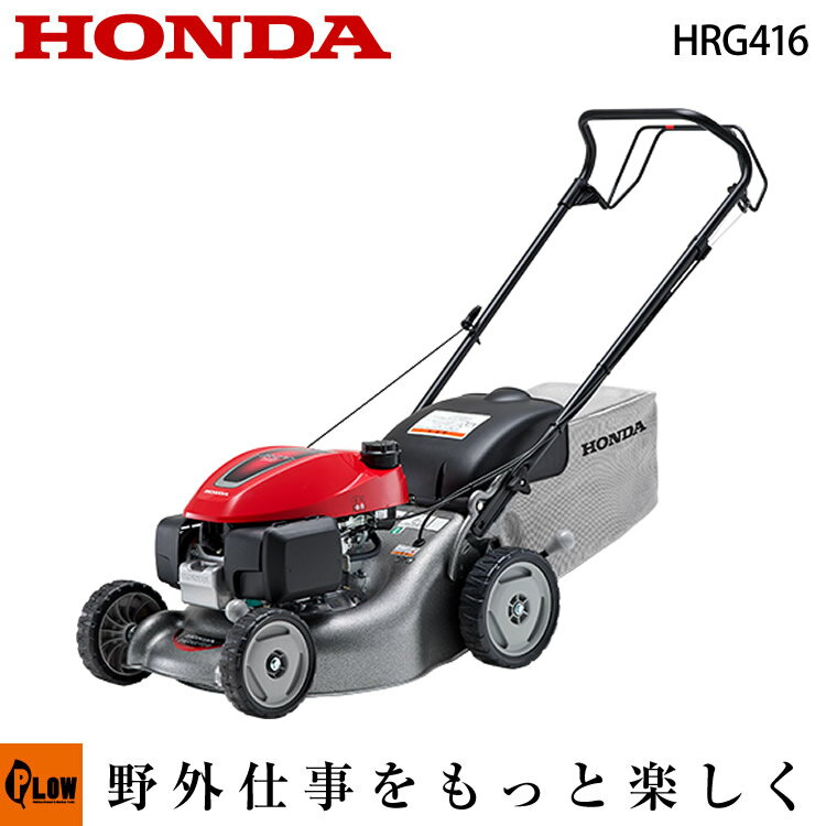 【ポイント5倍◆6月1日限定】ホンダ芝刈り機 HRG416 C1 SKJH エンジン自走式 芝刈機 始動確認 刈幅41cm