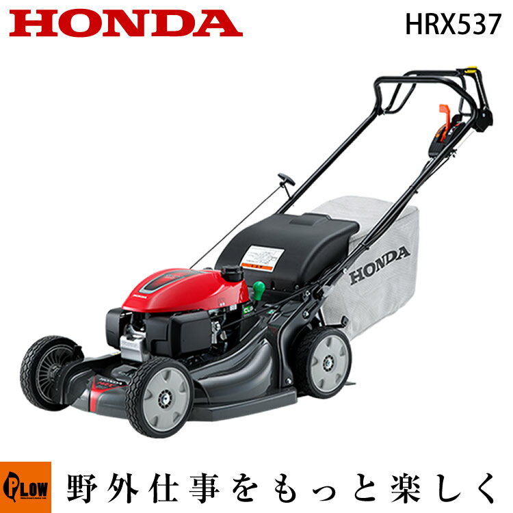 【ポイント5倍◆6月1日限定】ホンダ 芝刈り機 HRX537 C5HYJA 刈幅53cm エンジン 自走式 HONDA