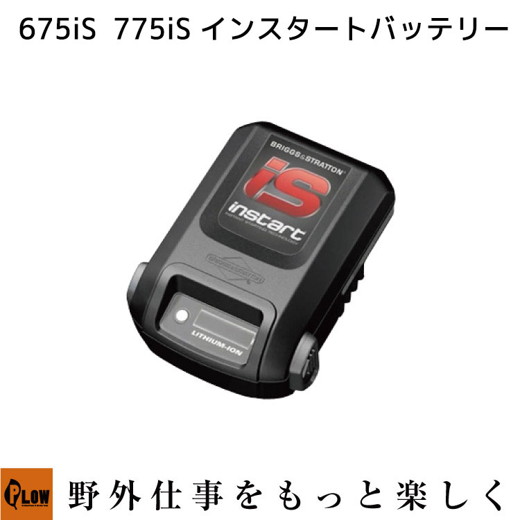 【ポイント5倍◆6月1日限定】B&Sエンジン 675iS、775iS用 インスタートバッテリー【593560】 GC480PROオプション品