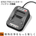 【ポイント5倍◆8月1日限定】B&Sエンジン 675iS、775iS用 インスタートバッテリー充電器【593562】 GC480PROオプション