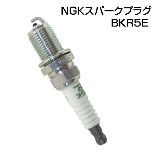 NGK　スパークプラグ　BKR5E　（RC12YC代替）　　PHG460対応