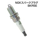 NGK スパークプラグ BKR5E (RC12YC代替) PHG460対応