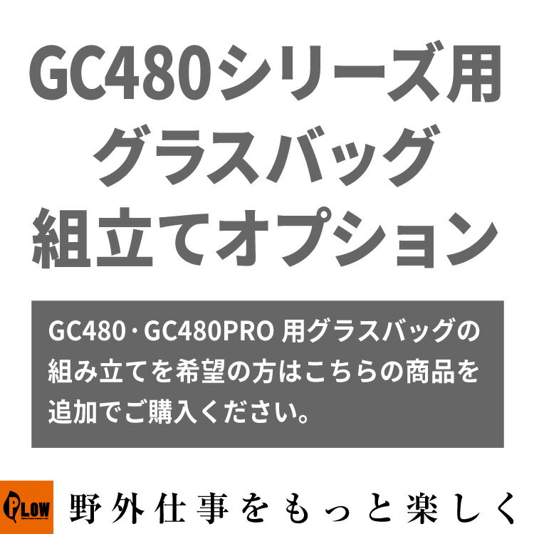 PLOWŊ@ GC480 GC480PROp OXobO gĒǉIvVT[rX  GC480 GC480PROƈꏏɂ 