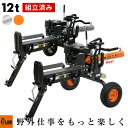 【ポイント5倍◆8月1日限定】【組立済み】プラウ 薪割り機 ヤマハ エンジン GLS12 油圧式 12トン サイクルタイム9秒 条件付き送料無料 始動確認済み ...
