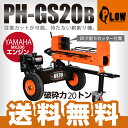 薪割り機 プラウ エンジン式薪割り機 往復刃 デュアルシステ...