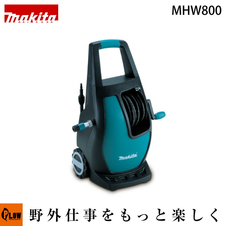 マキタ　電動高圧洗浄機　MHW0800　ホース長8m　吐出圧7.5MPa(4)