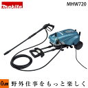 マキタ 電動高圧洗浄機 MHW720 ホース7.5m 吐出圧7.0MPa