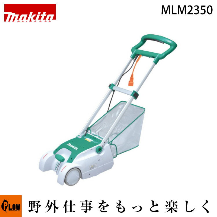 【楽天市場】マキタ 電動芝刈機 MLM2350 リール式3枚刃 刈込幅230mm：プラウ ホンダウォーク