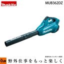 【ポイント5倍◆8月1日限定】マキタ 充電式ブロワ MUB362DZ 36V(18V×2) 本体のみ 最大風量13.4