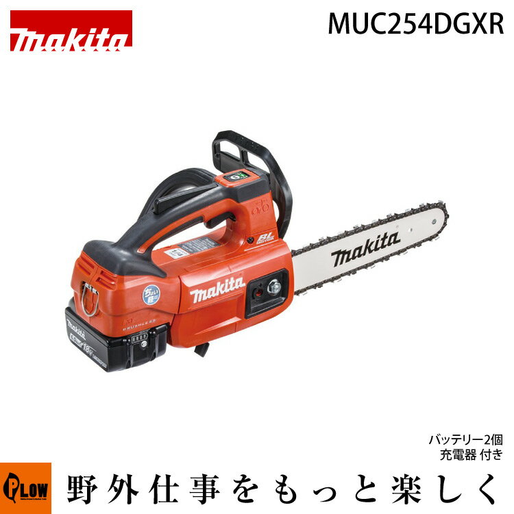 【数量限定目立てキット付き】マキタ バッテリ式 チェンソー(赤)【MUC254DGXR】6.0Ahバッテリ[BL1860B]..