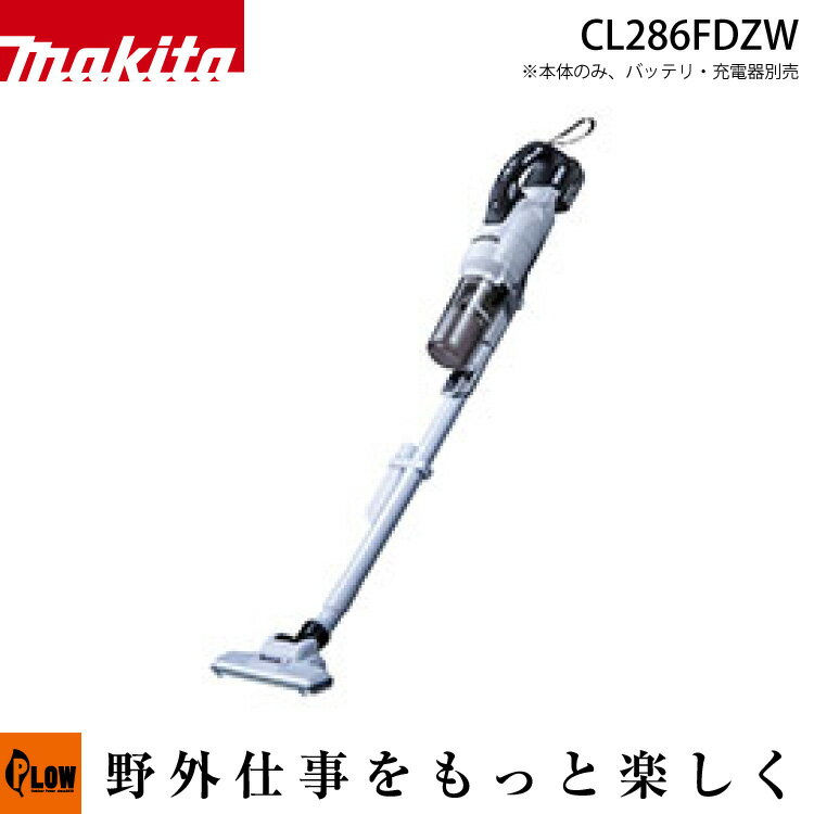 楽天市場】マキタ cl282 本体のみ サイクロンの通販 楽天市場】マキタ cl282 本体のみ サイクロンの通販
