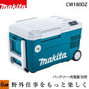 マキタ 充電式保冷温庫【CW180DZ】18V バッテリー・充電器 別売 MAKITA 冷蔵庫 保温 ...